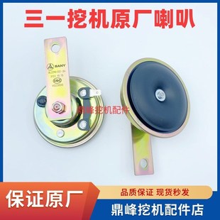 135 215C 465高音喇叭24V 三一挖掘机配件 245 单线喇叭55