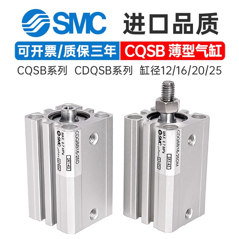 SMC薄型气缸CDQSB12/16-5/10/15D/20DM/CQSB20-25/30/40/50D/75DC