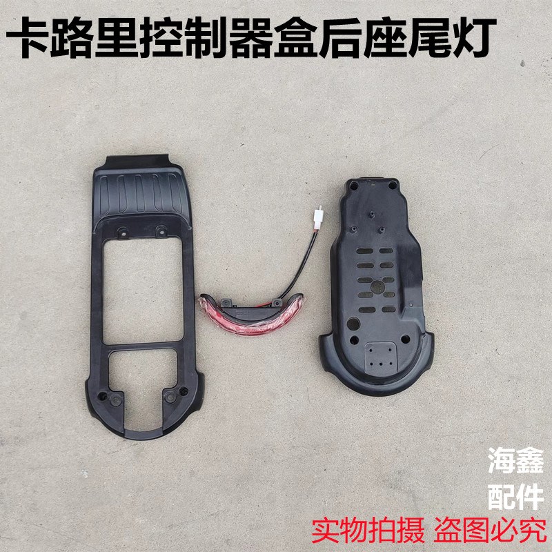 电动车配件塑料壳后座下壳子控制器盒卡路里款凯能塑业后座下板