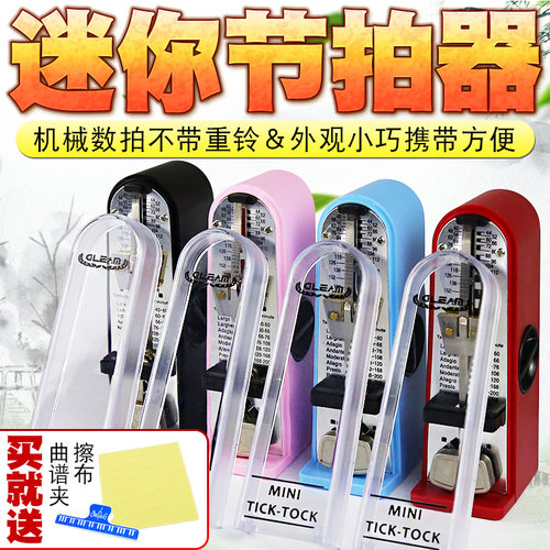Gleam迷你机械节拍器钢琴管乐小提琴吉他二胡通用便携式考级专用