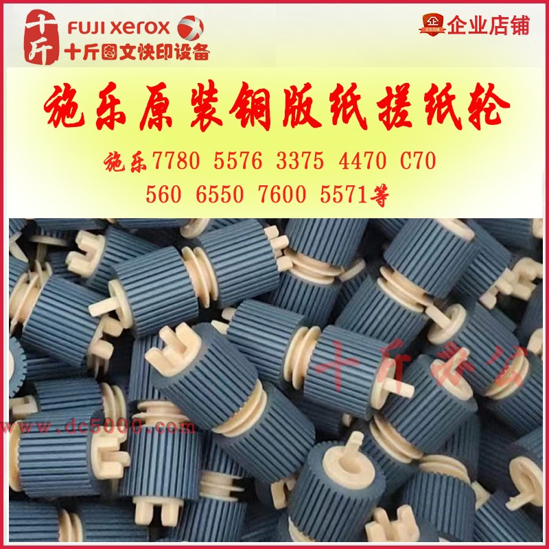 【十斤】全录搓纸轮7780 5570 2260 3375 3371 5070 5571搓纸轮