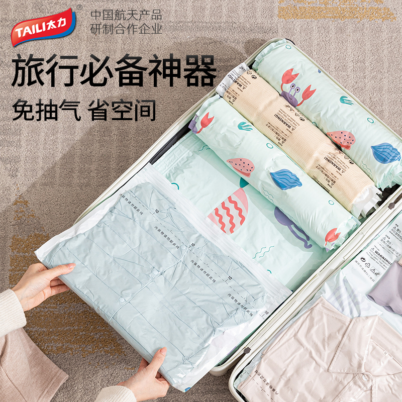 太力旅行压缩收纳袋真空压缩袋学生专用衣物免抽气便携式收纳袋
