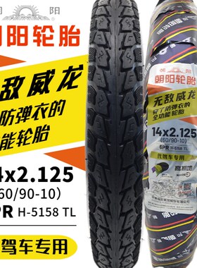 14寸代驾车真空胎14x2.125朝阳加厚耐磨防刺外胎折叠电动车防爆胎