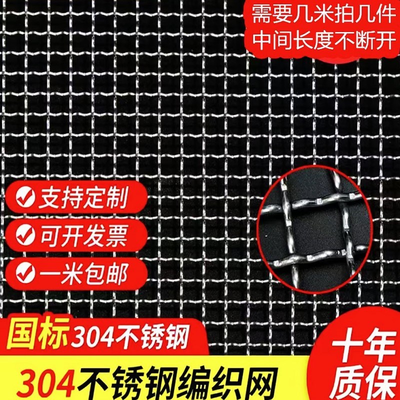 304不锈钢网格网编织网过滤网加粗不锈钢丝网筛网轧花网方格网片