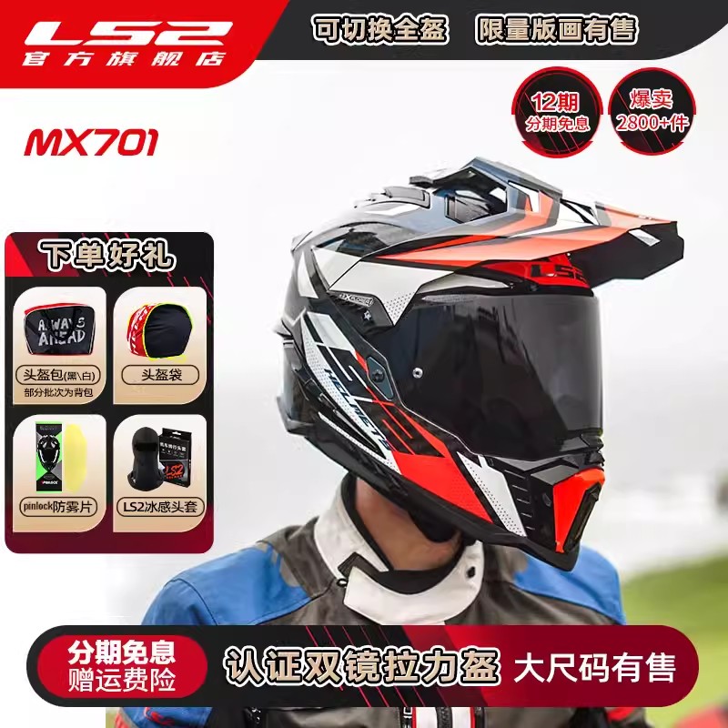 LS2碳纤维越野拉力盔摩托车头盔男女防雾双镜片机车四季全盔MX701