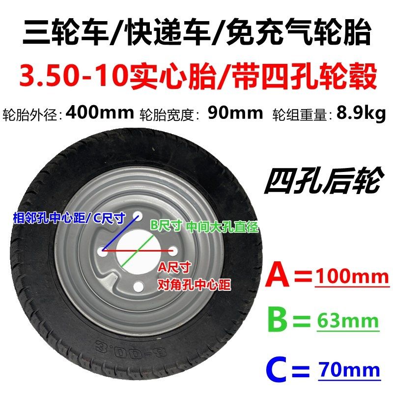 电动三轮车实心胎3.00/3.75/3.50/4.00-8/4.50-10-12免充气轮胎