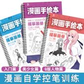绘画本自学画册小学生手绘漫画书临摹初学者中小学生Q版 人物线稿