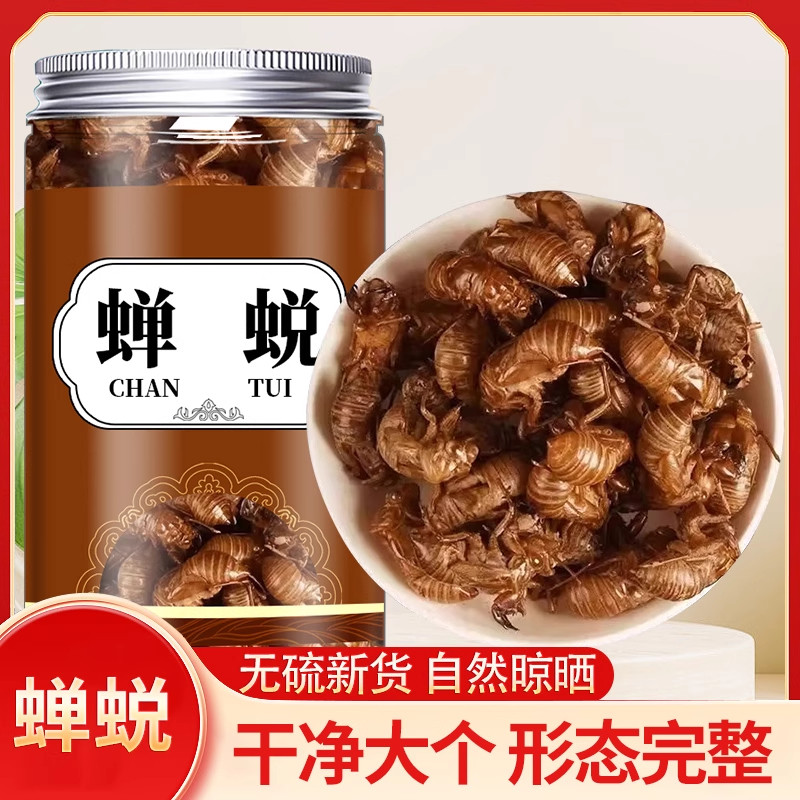 蝉蜕中药材野生蝉蜕的功效蝉衣中药材知了壳蝉蜕500克包邮