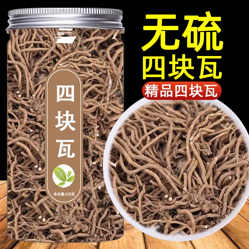 四块瓦中药材 野生四叶对 四叶细辛 万根丹四大天王 四对草银线草