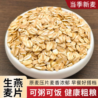生燕麦片26年新鲜现压原味需煮纯麦片非即食粗粮早餐熬粥五谷杂粮