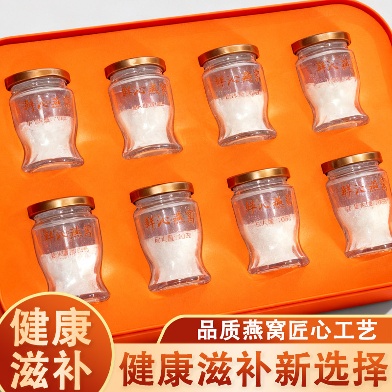 燕窝正品官方旗舰店补品礼盒装送礼长辈即食饮品女士孕妇营养品XW
