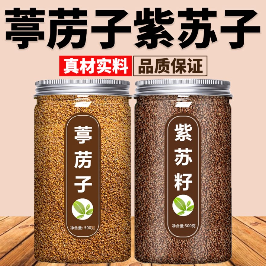 葶苈子紫苏子中药材官方旗舰店紫苏籽食用野生熟药用粉的功效批发