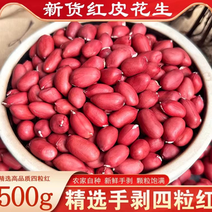 红皮花生米农家小粒生花生仁四粒红皮花生米小粒花生仁批发零售
