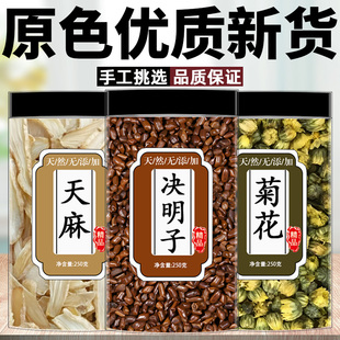 天麻决明子菊花茶养生代用茶干货天麻片中药材决明子茶新货菊花茶