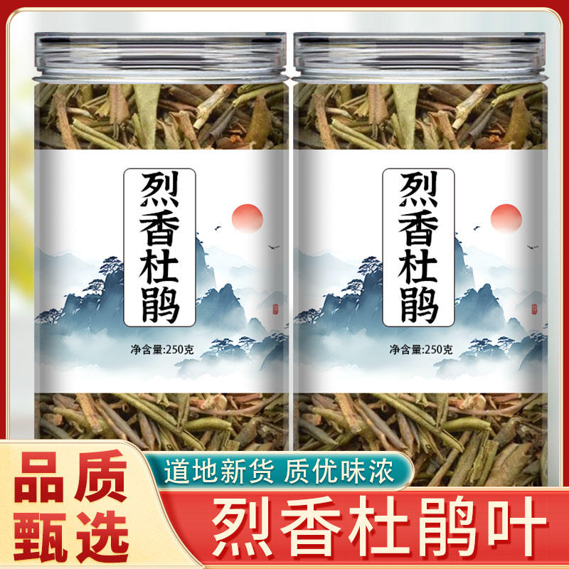 野生烈香杜鹃中药材500g 无