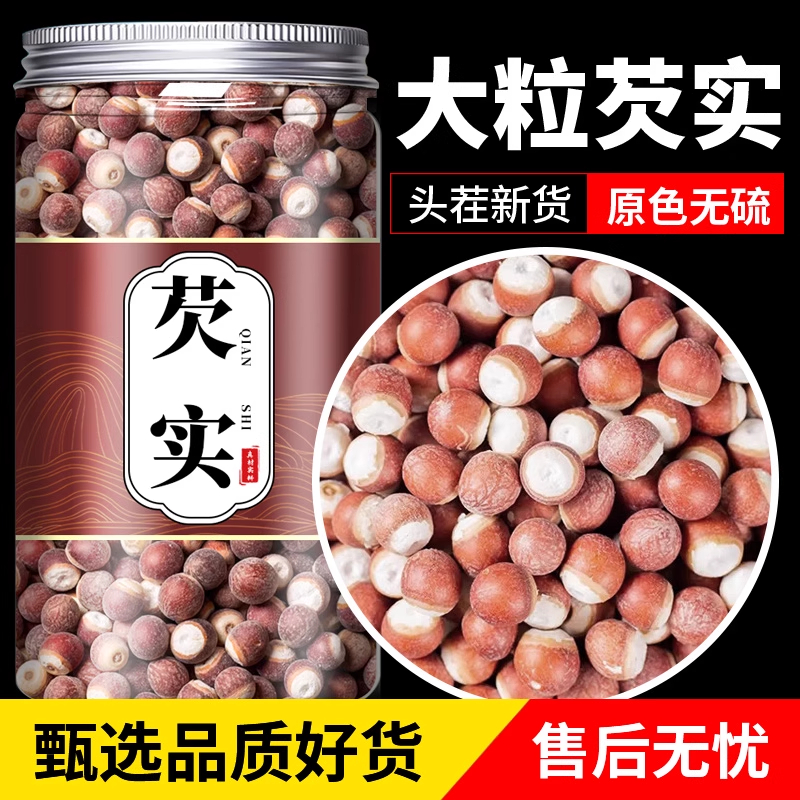 芡实干货500g特级旗舰店正品鸡头米欠实半开肇庆茨实的功效与作用