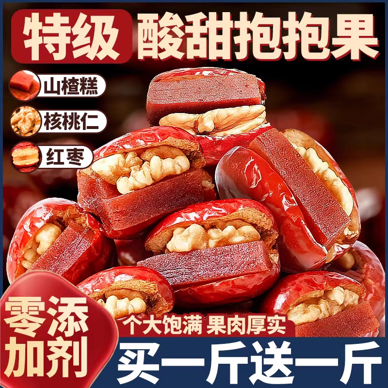 酸甜抱抱果红枣夹核桃仁山楂糕枣糕小包装坚果干孕妇休闲零食小吃