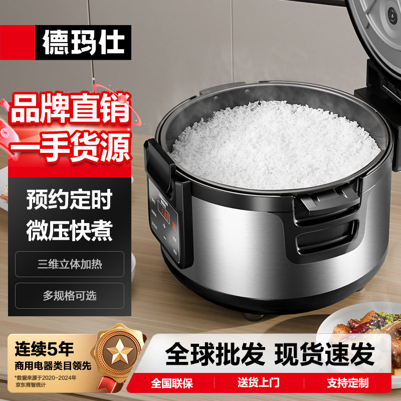 德玛仕DEMASHI商用电饭煲大容量智能预约蒸饭电饭锅压力锅东南亚,厨房电器,电饭煲,淘宝优惠券,粉丝福利购,淘宝优惠卷