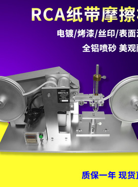 RCA纸带耐磨试验机手机壳表面电镀烤漆丝印涂装耐摩擦实验测试仪