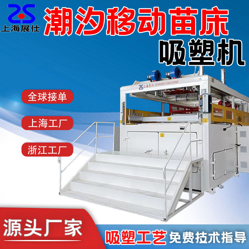 温室大棚花卉蔬菜种植移动苗床厚片吸塑机潮汐式灌溉苗床成型机台,机械设备,其他机械设备,淘宝优惠券,粉丝福利购,淘宝优惠卷