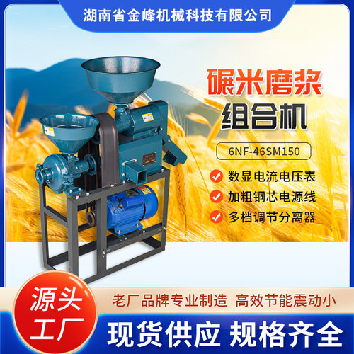 碾米粉碎磨浆机玉米大米小型组合机家用五谷杂粮米浆机商用豆腐机