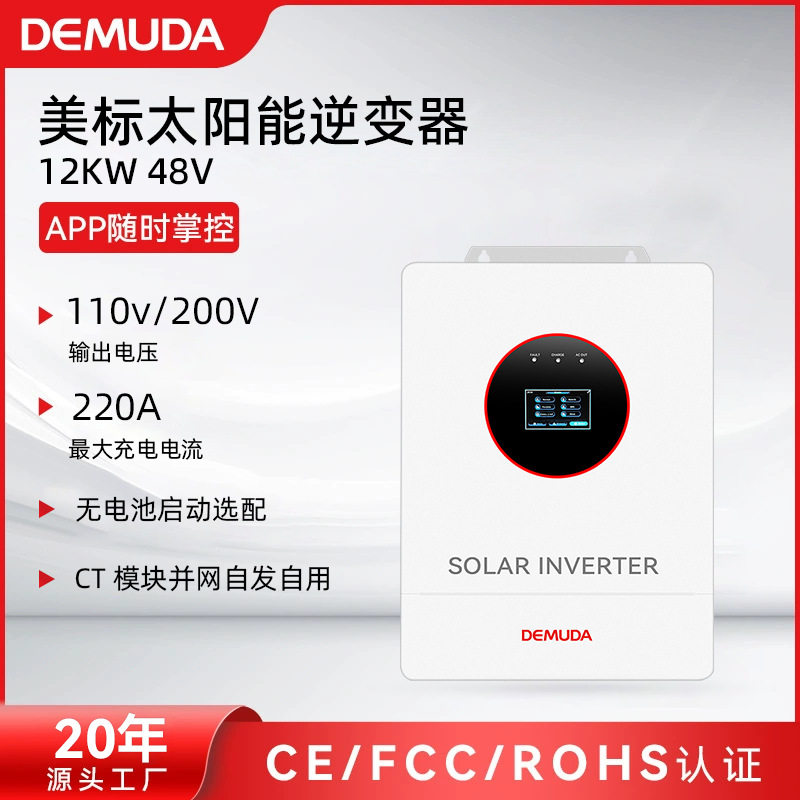 24V12KW美标110V120V太阳能光伏离网逆变器逆控一体机可并机6台,五金/工具,不间断供电电源（UPS）,淘宝优惠券,粉丝福利购,淘宝优惠卷