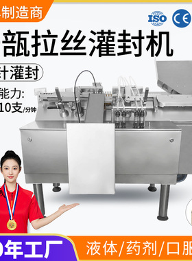 广州大祥 ALG-4安瓿拉丝机四针全自动玻璃瓶精华口服液灌装封口机