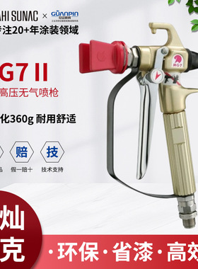 ASAHI sunac旭灿纳克MG7Ⅱ手动高压无气喷枪轻巧耐用船舶铁路喷涂