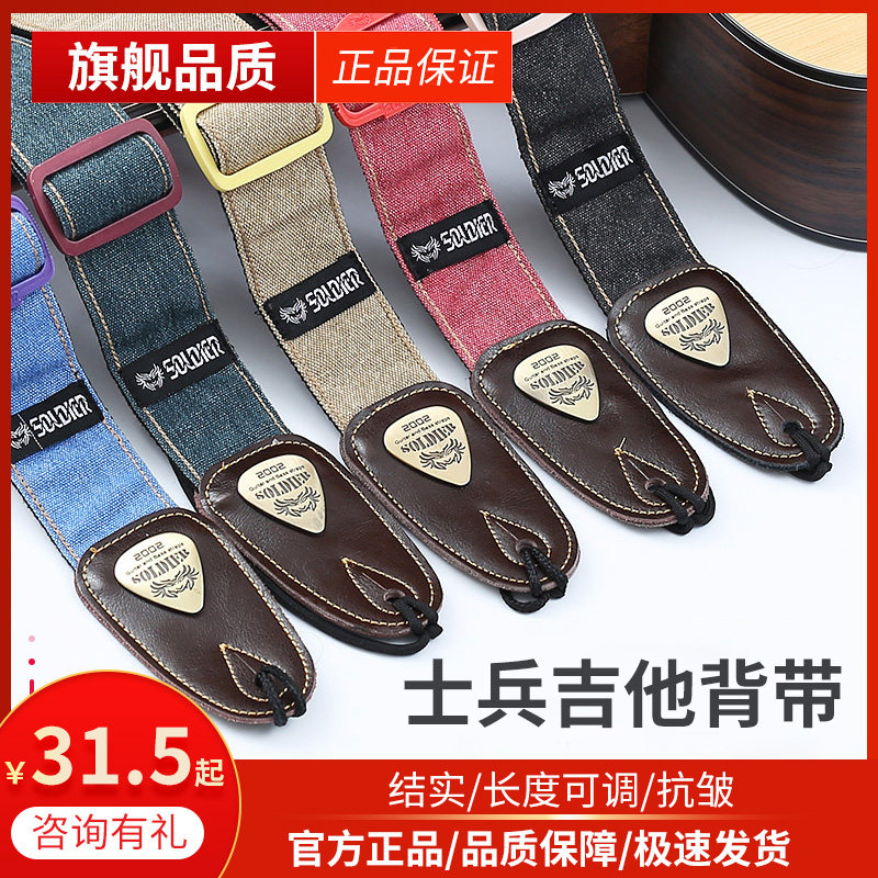 Soldier士兵民谣吉他通用带子电吉他贝斯背带经典款斜挎肩带琴带