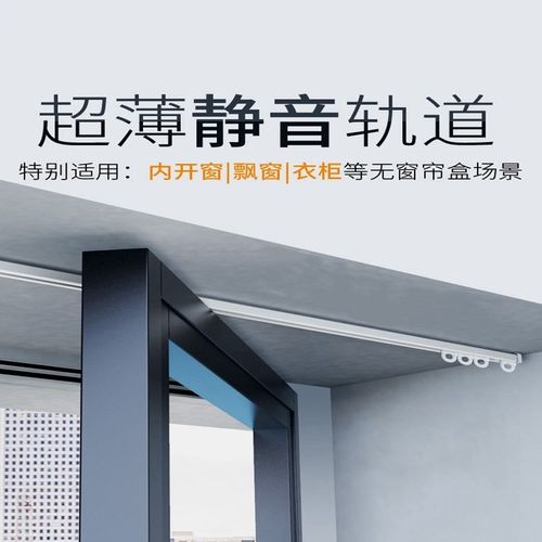 铝合金超薄窗帘轨道内开窗隐形顶装超静音滑轨极窄飘窗滑道顶装