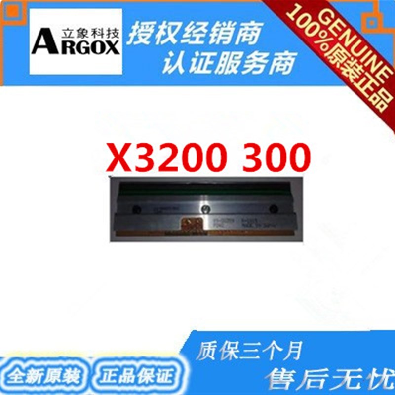 打印头ARGOX立象X3200 300DPI标签打印机打印头 热敏 印字头原装
