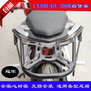 300RR跑车后货架LX300 6F尾箱架加强型载货架 适用无极LX300