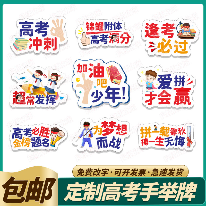 定制高考励志加油手牌百日誓师手持牌KT亮光板活动拍照道具手举牌