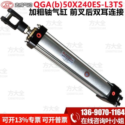 QGAb50X240ESL3TS 肇庆志成气缸 (ZHICHENG)现货 双耳