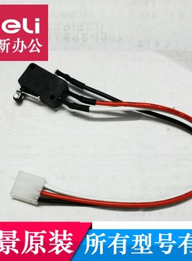 盆景4P19/6129/6239/4P23碎纸机安全开关 传感器等盆景原装配件