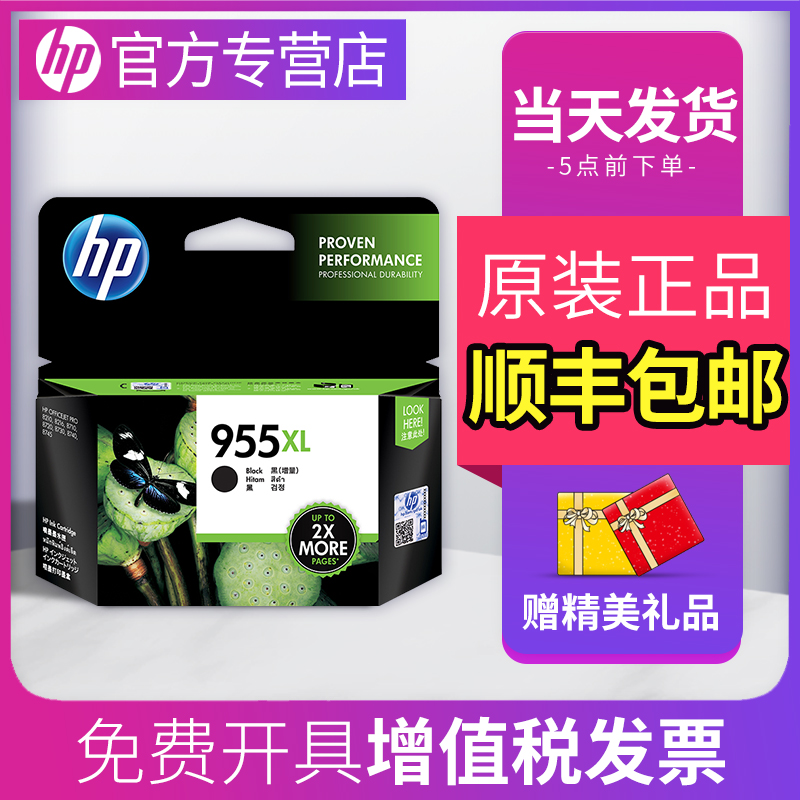 原装惠普955墨盒 HP Officejet Pro 8210 8216 8710 8720 8730 77