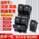 适用于大众凌渡探歌玻璃升降器开关柯迪亚克车窗电动玻璃摇机开关