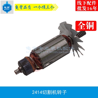 适用牧田2414钢材切割机转子2414A牧木田355转子11齿切铁机配件