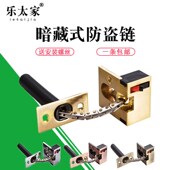 乐太家酒店宾馆暗藏防盗链隐藏式 门链锁 安全链隐形防盗扣门栓暗装