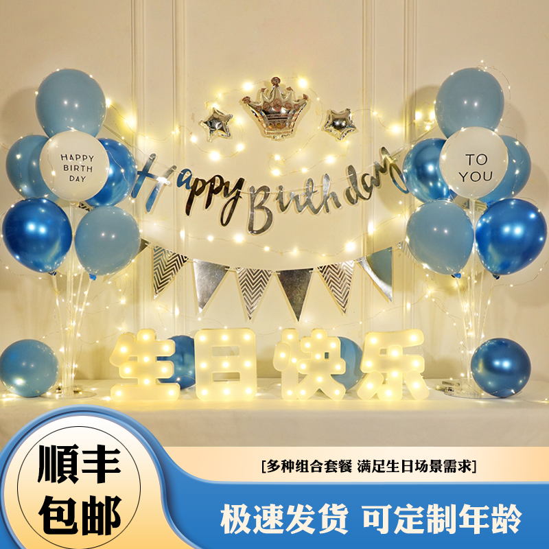 生日快乐灯气球装饰品5五岁男孩6男童7儿童9派对场景布置用品10岁