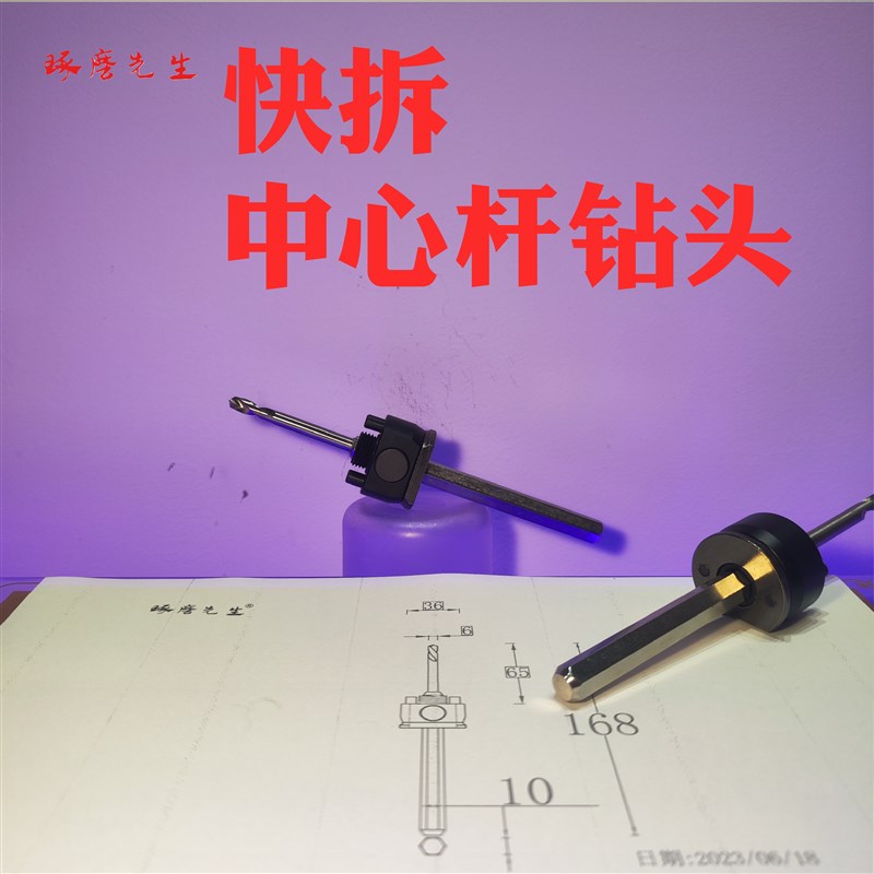 快拆杆钻头搭配无边框筒射灯沉台开孔器可快速自由进退钻孔器位置