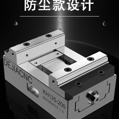 DEJIACNC 德佳自定心 四 五轴同心防尘 防屑 3+2专用五轴虎钳夹具