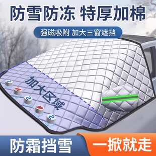 汽车遮雪挡前挡风玻璃防霜防雪防冻罩冬天用车罩盖布冬季加厚车衣