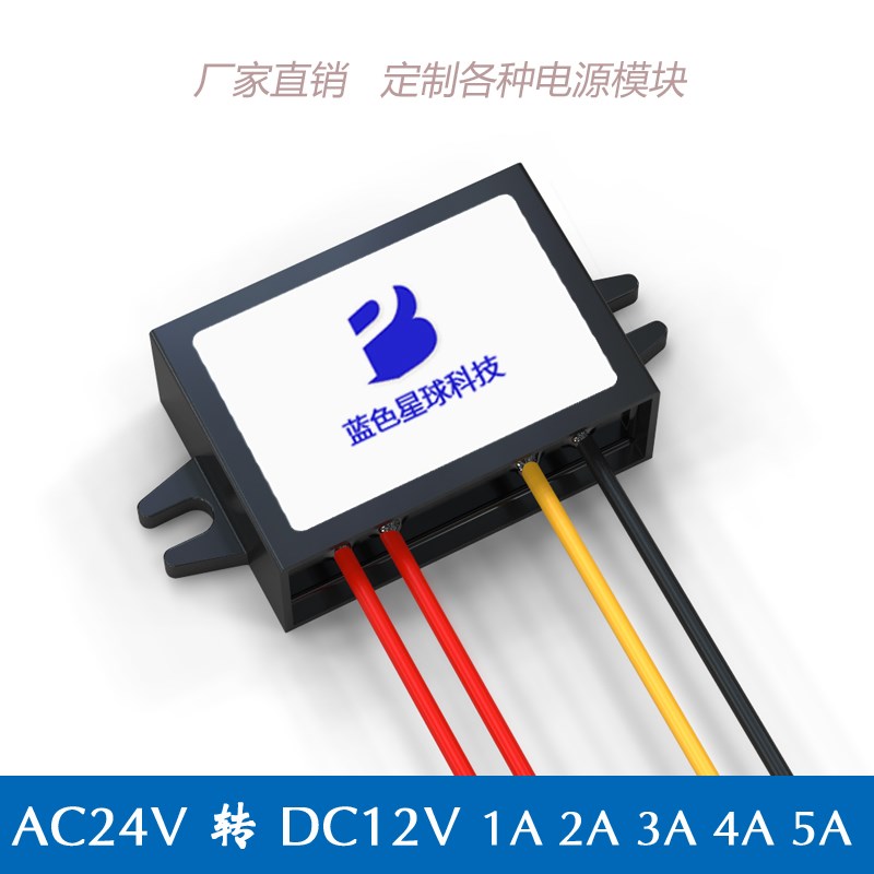 AC24V转DC12V1A1.5A2A3A4A5A6A8A10A监控电源车载转换器降压器