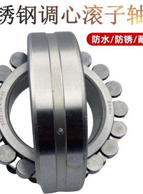 不锈钢调心滚子轴承s22206 22207 22208 22209 22210 22211 22212