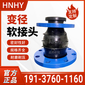 法兰橡胶软接头变径不锈钢大小头偏心软连接异径转换软接150