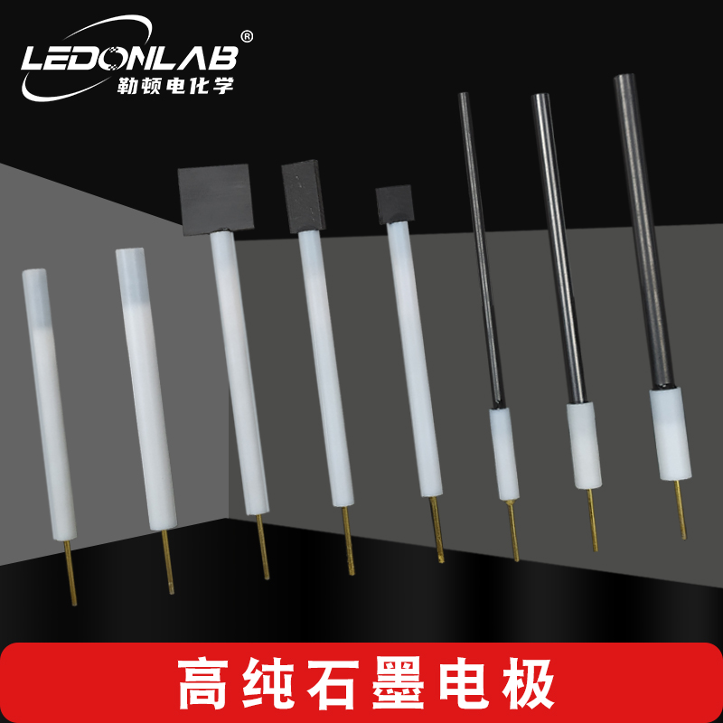 勒顿电化学石墨棒电极石墨片对电极石墨圆盘电极阴极电解池碳电极