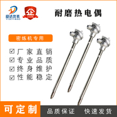 尺寸定制 J型 密炼机专用耐磨抗震传感器 密炼机专用耐磨热电偶