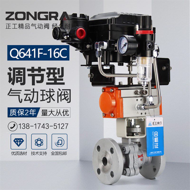 气动调节球PLC模拟量4-20mA智能流量比例控制SIL防爆O型切断