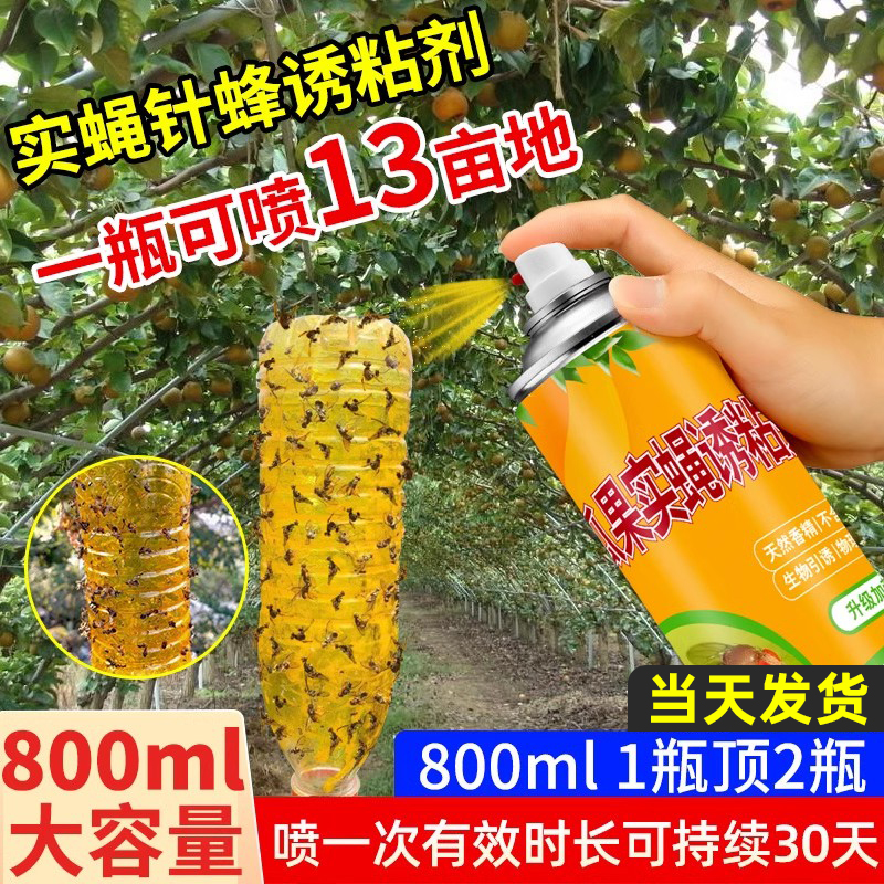 瓜果实蝇诱粘剂果绳诱捕器果树菜园大棚杀虫剂除虫剂灭针蜂引诱剂
